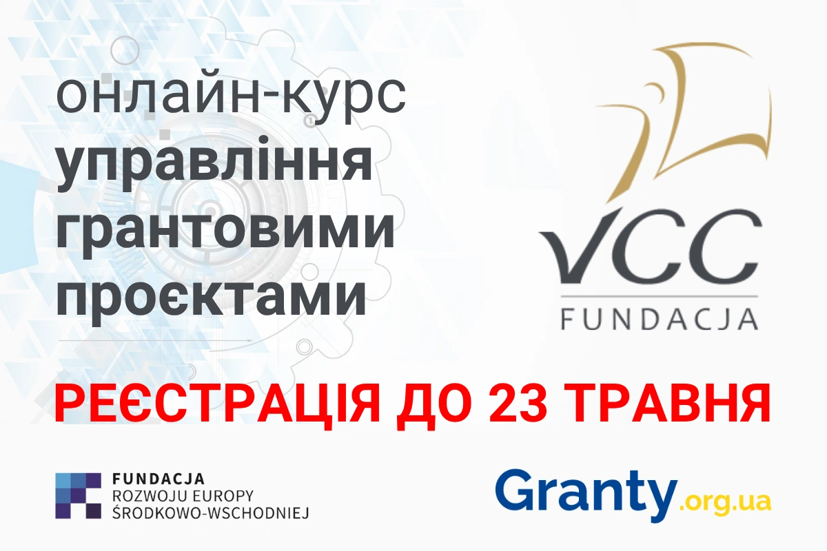 Зареєструйся на сертифікований онлайн-курс “Спеціаліст з управління грантовими проєктами”