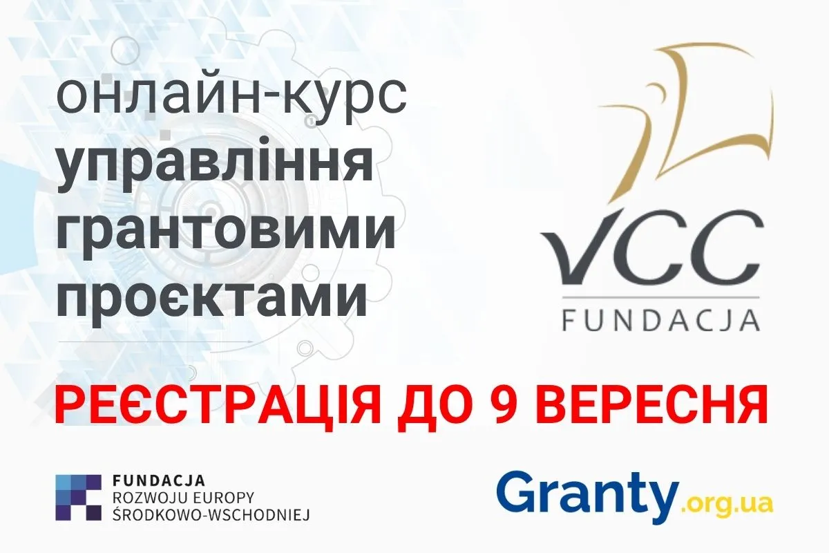 Зареєструйся на сертифікований онлайн-курс “Спеціаліст з управління грантовими проєктами”